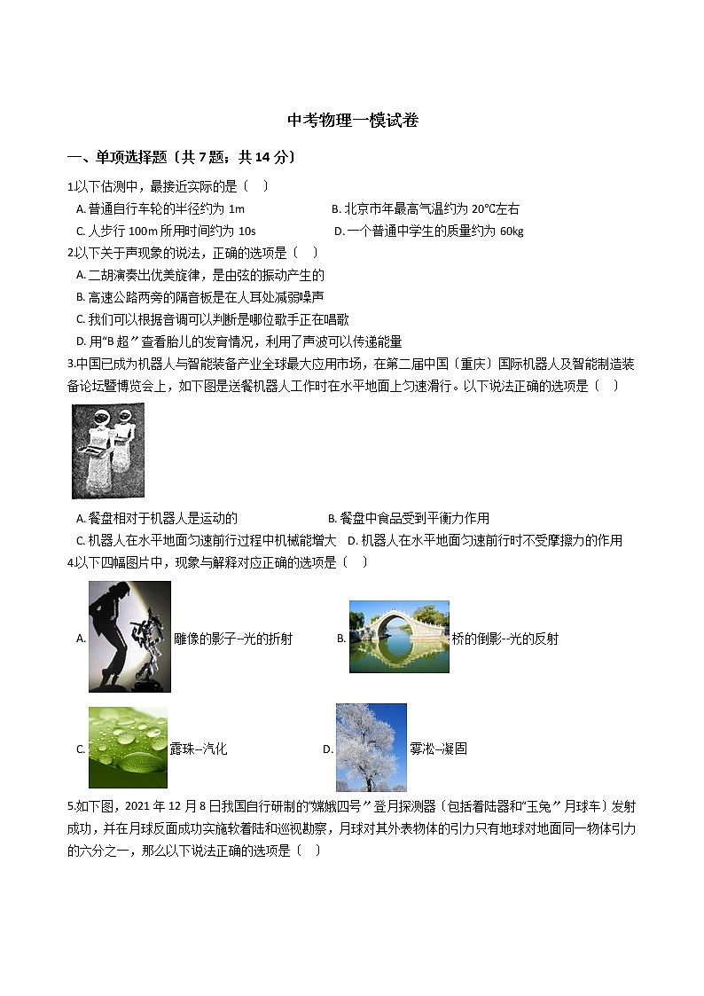 广东省清远市2021年中考物理一模试卷第1页