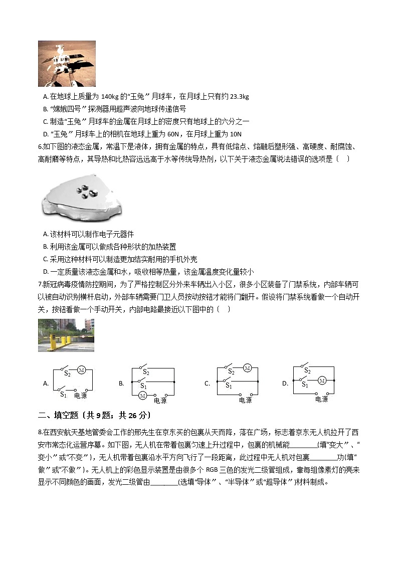 广东省清远市2021年中考物理一模试卷第2页