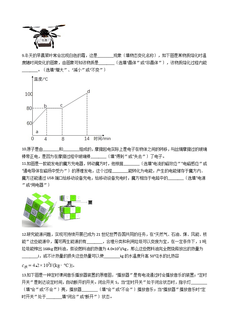 广东省清远市2021年中考物理一模试卷第3页