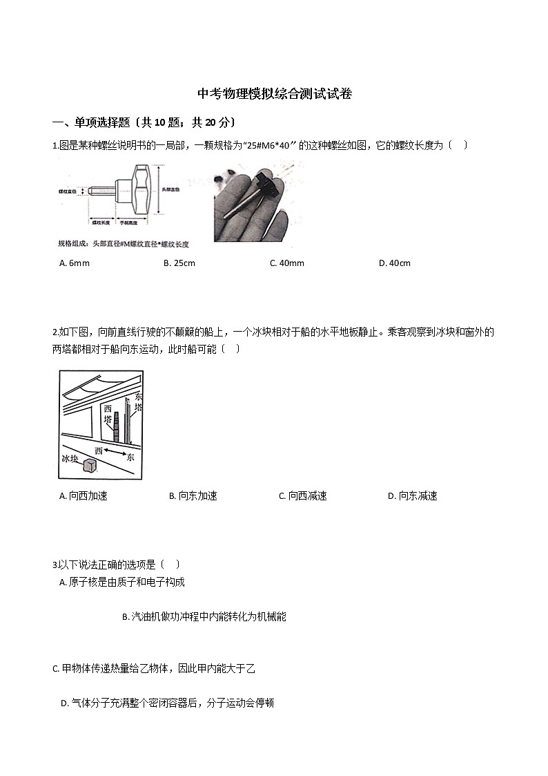广东省广州市天河区2021年中考物理模拟综合测试试卷01