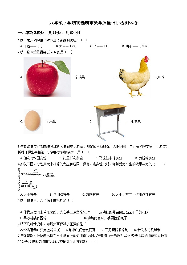 广西玉林市2021年八年级下学期物理期末教学质量评价检测试卷01