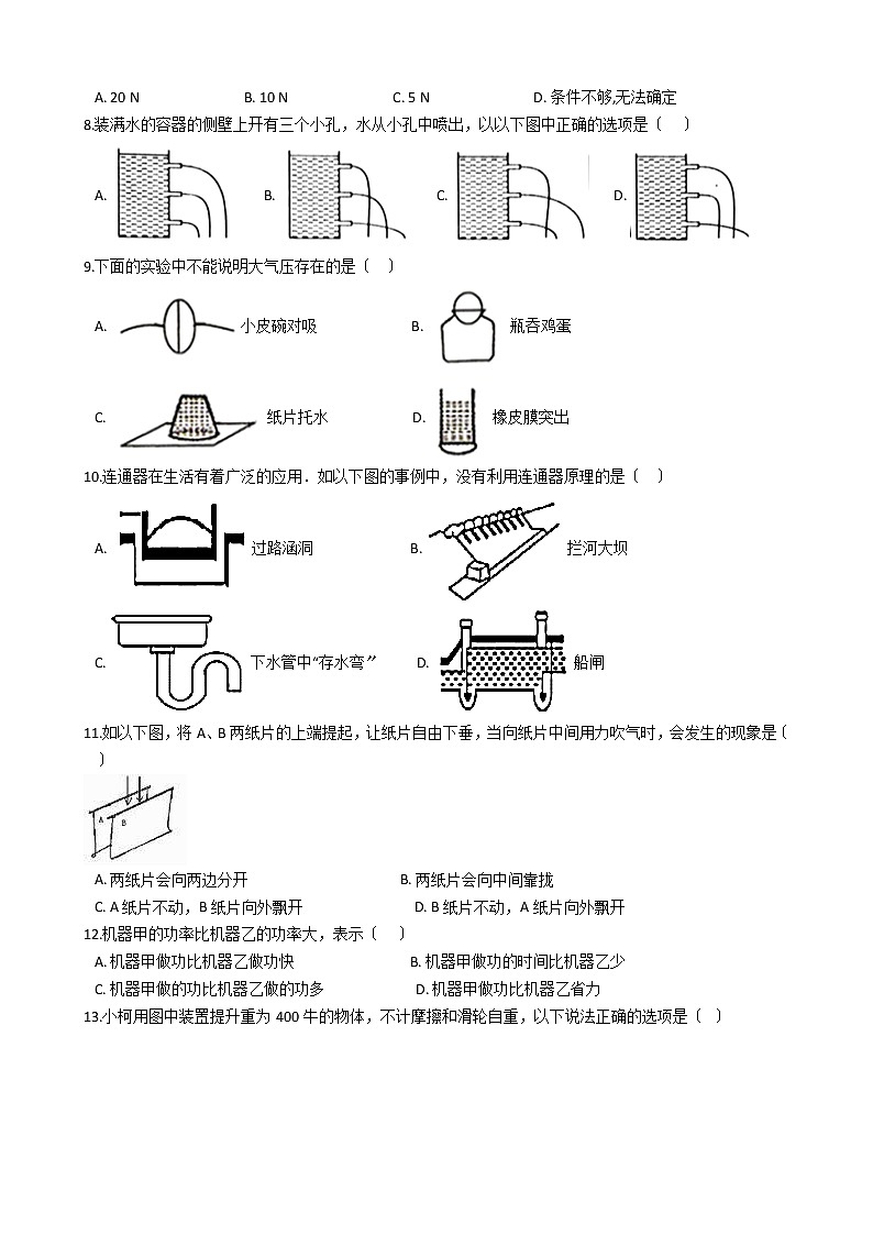 广西玉林市2021年八年级下学期物理期末教学质量评价检测试卷02