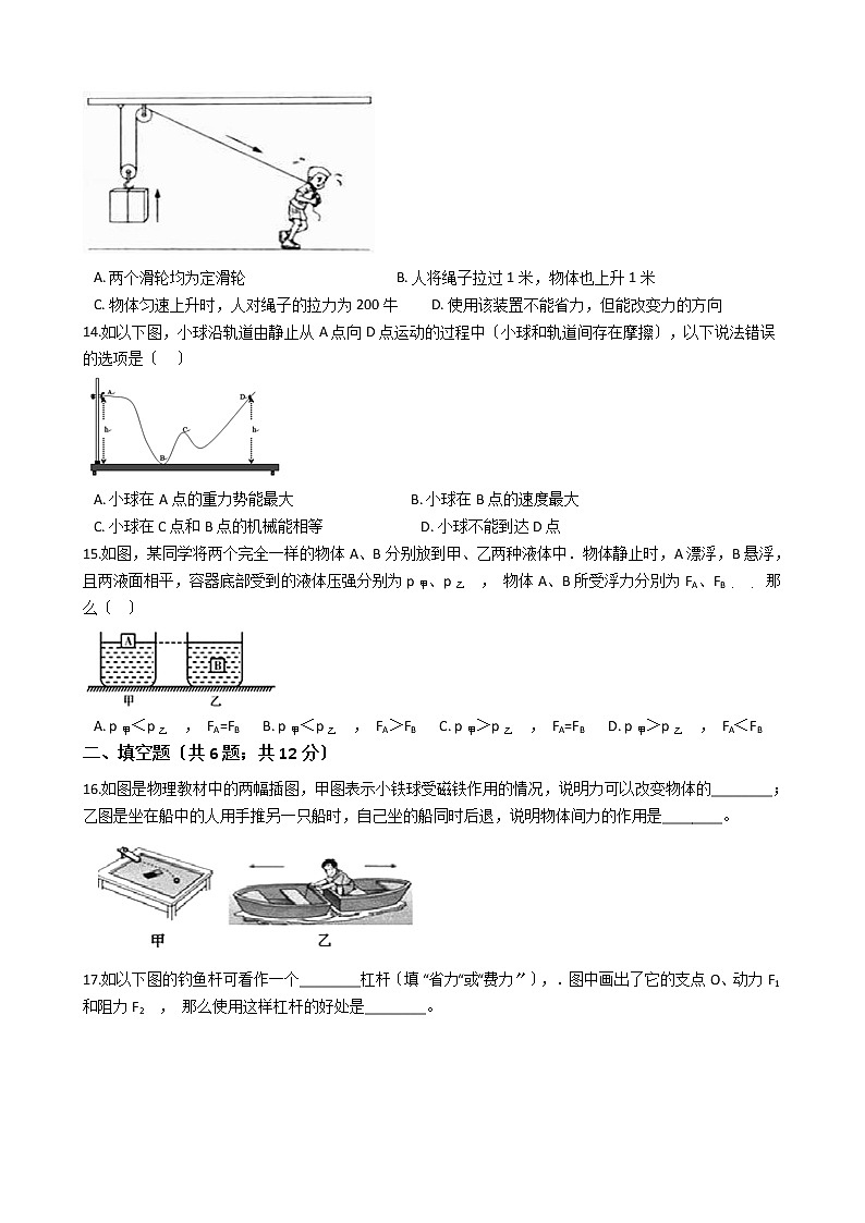 广西玉林市2021年八年级下学期物理期末教学质量评价检测试卷03