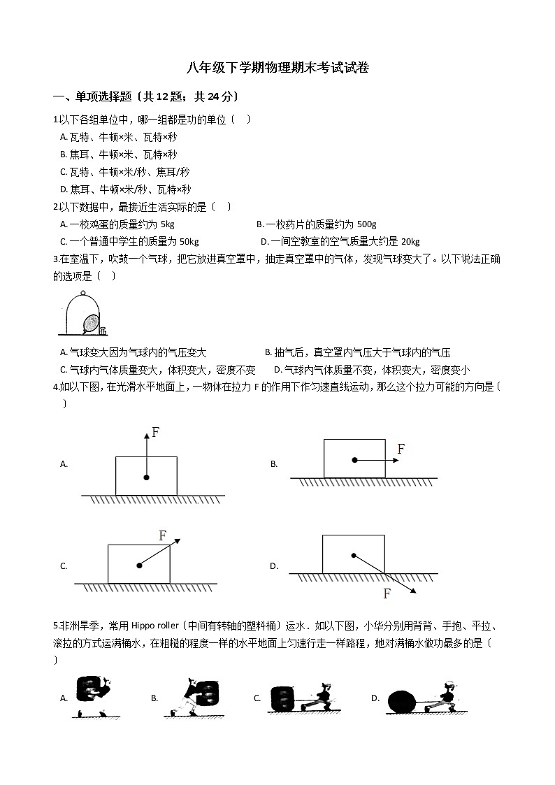 广东省广州市荔湾区2021年八年级下学期物理期末考试试卷第1页