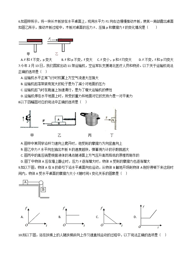 广东省广州市荔湾区2021年八年级下学期物理期末考试试卷第2页