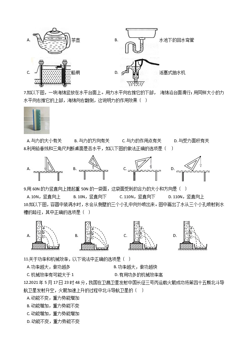 北京市西城区2021年八年级下学期物理期末考试试卷02