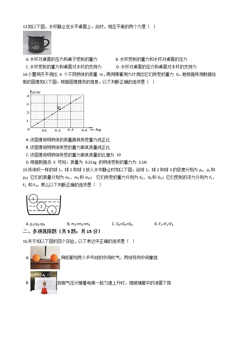 北京市西城区2021年八年级下学期物理期末考试试卷03