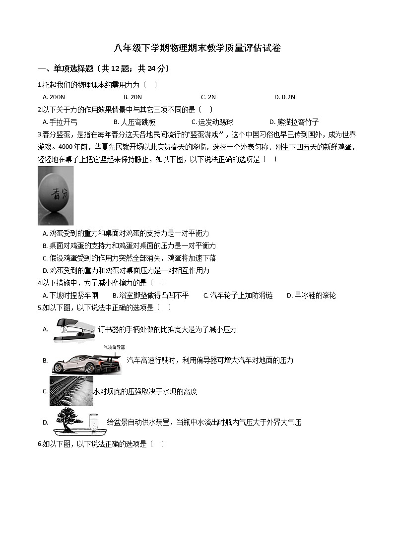山西省吕梁市2021年八年级下学期物理期末教学质量评估试卷第1页