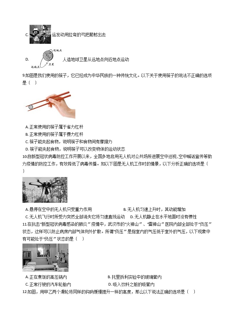 山西省吕梁市2021年八年级下学期物理期末教学质量评估试卷第3页