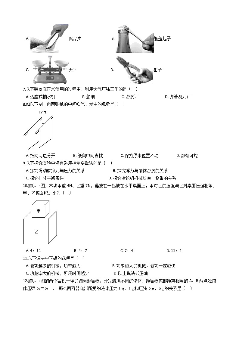 河北省邯郸市2021年八年级下学期物理期末考试试卷第2页