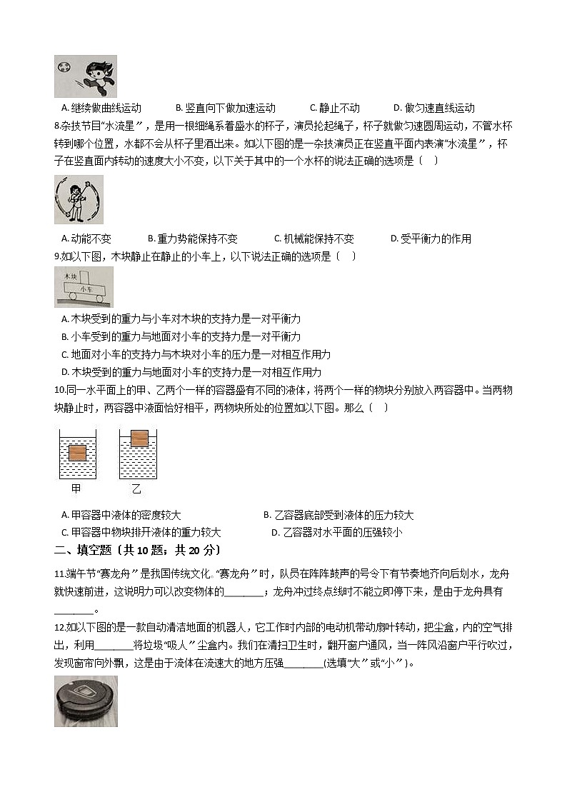 广西贵港市2021年八年级下学期物理期末考试试卷第2页