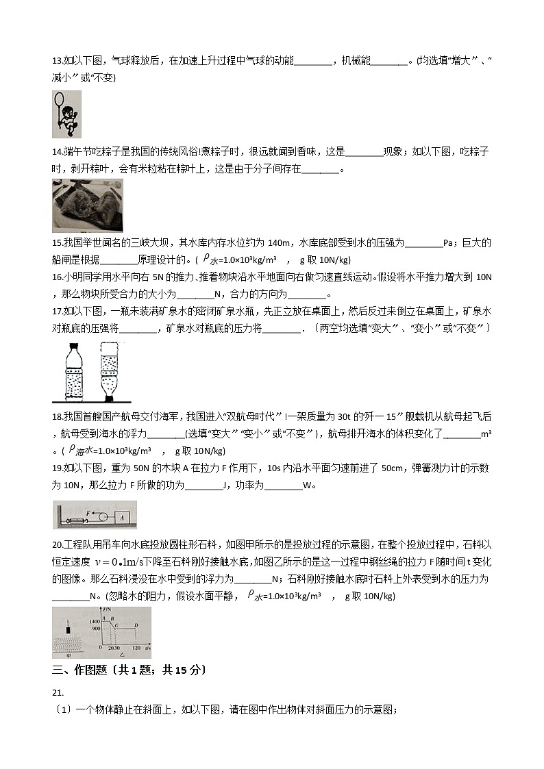 广西贵港市2021年八年级下学期物理期末考试试卷第3页