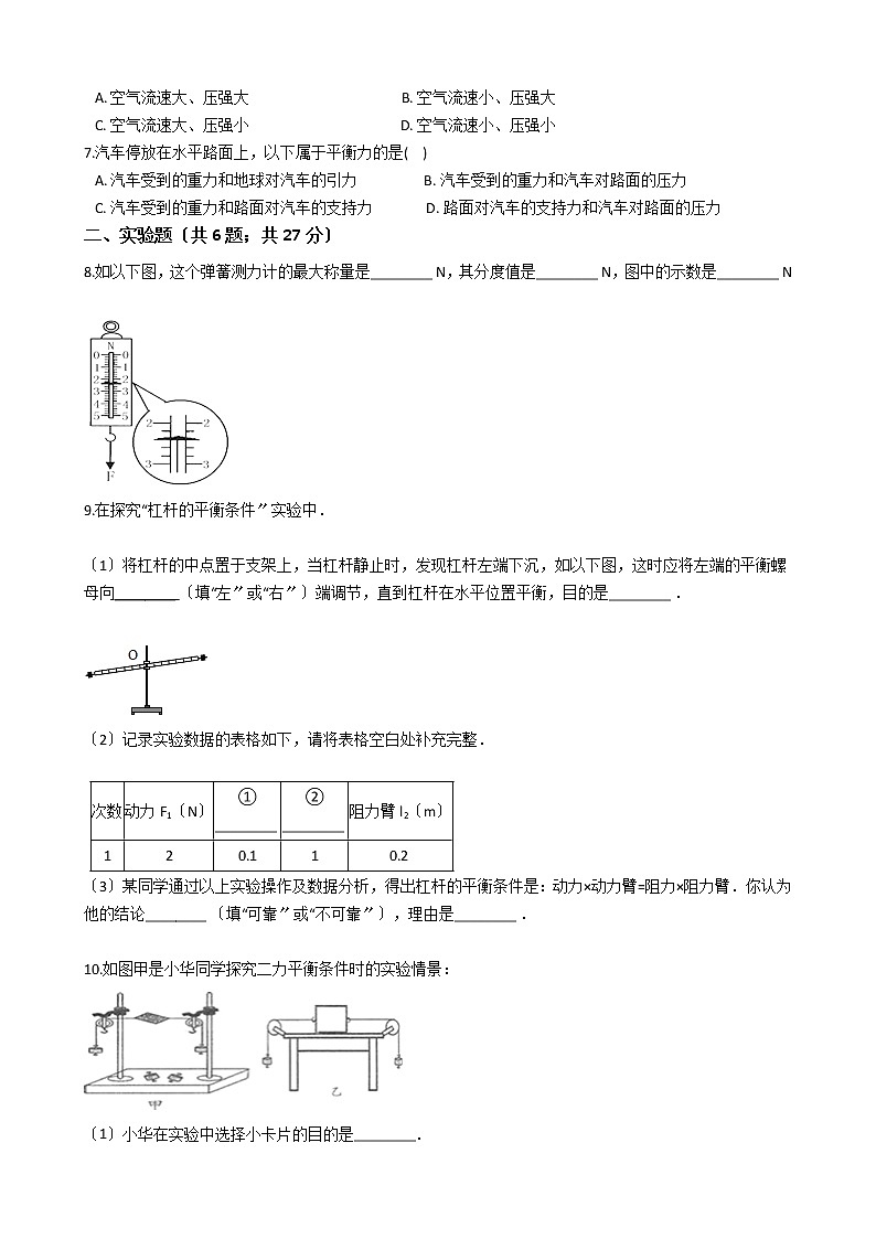 广东省潮州市湘桥区2021年八年级下学期物理期末教学质量检查试卷第2页