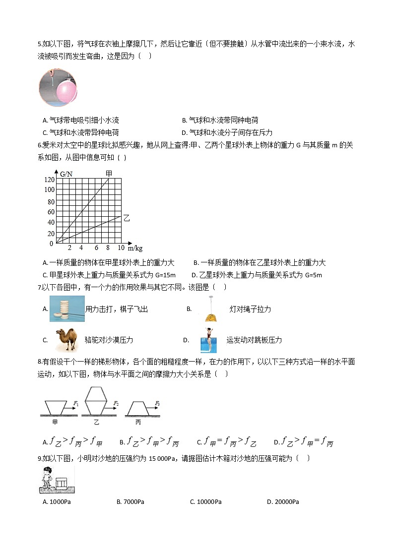 江苏省江阴市2021年八年级下学期物理期末考试试卷第2页