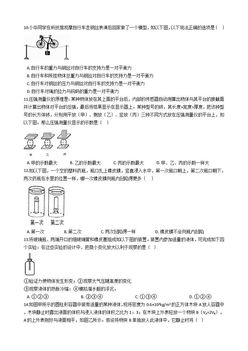 江苏省江阴市2021年八年级下学期物理期末考试试卷第3页