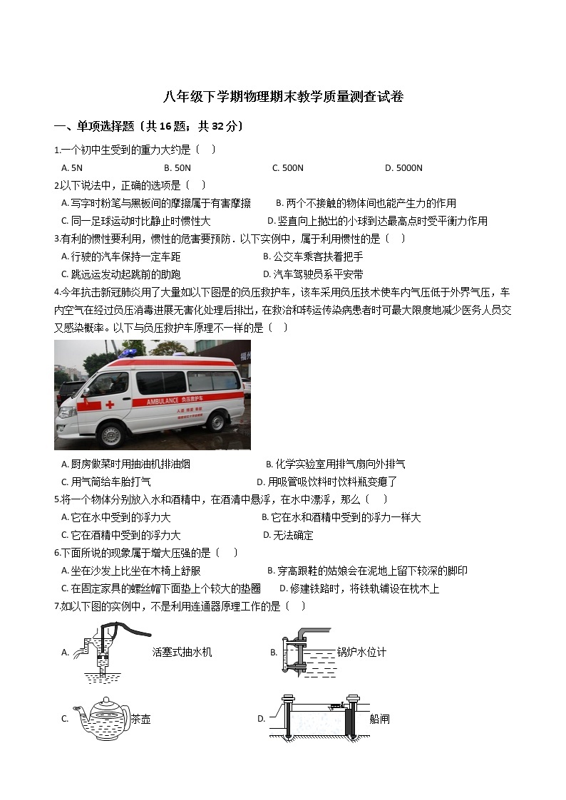 广西北海市2021年八年级下学期物理期末教学质量测查试卷01