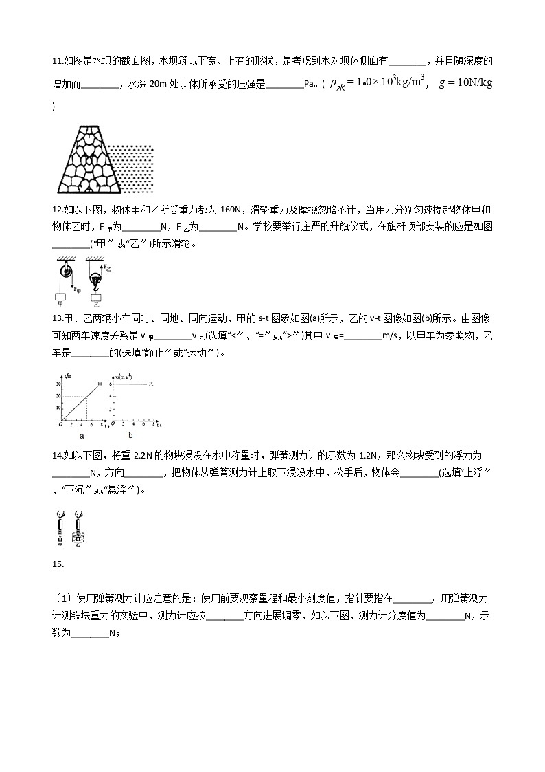 广东省清远市2021年八年级下学期物理期末考试试卷03