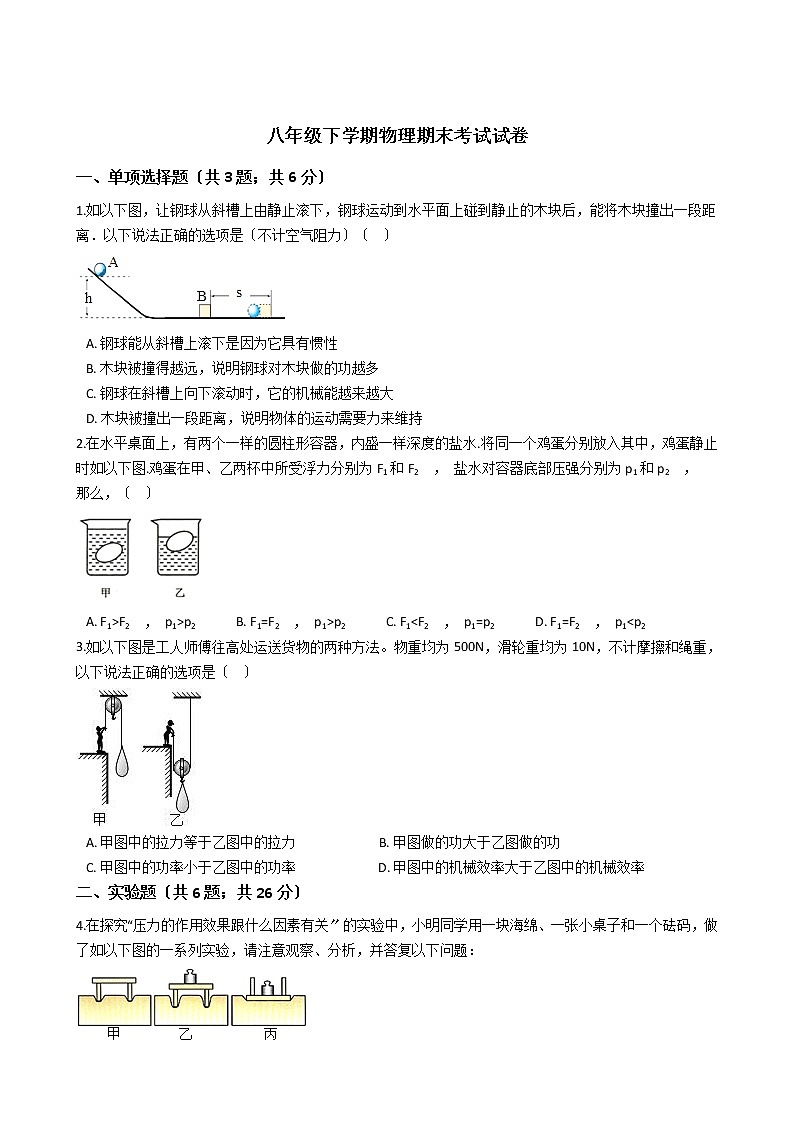 山西省大同市2021年八年级下学期物理期末考试试卷第1页