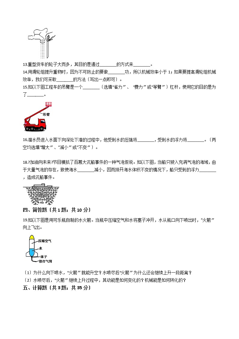 江西省吉安市2021年八年级下学期物理期末考试试卷第3页