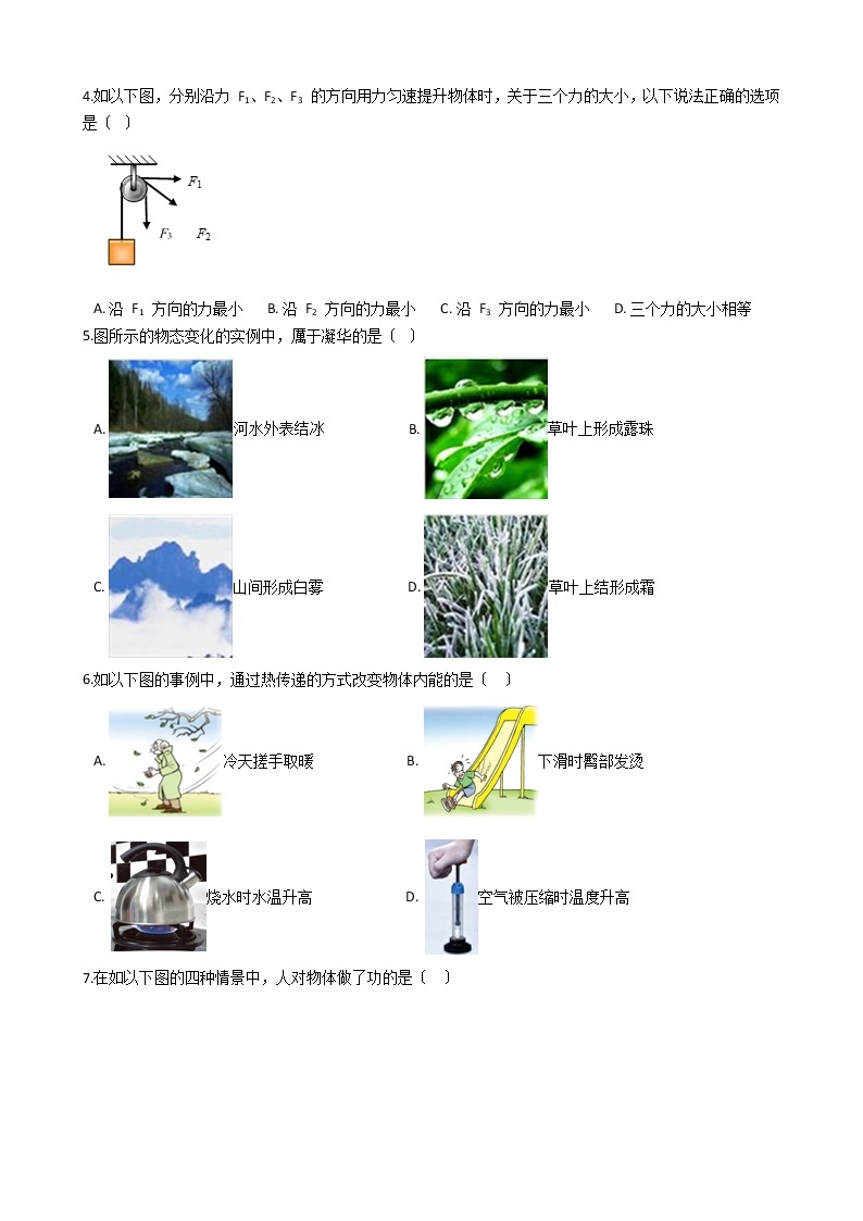 北京市门头沟区2021年八年级下学期物理期末调研试卷02