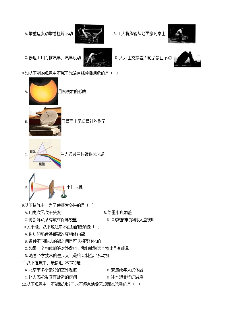 北京市门头沟区2021年八年级下学期物理期末调研试卷03