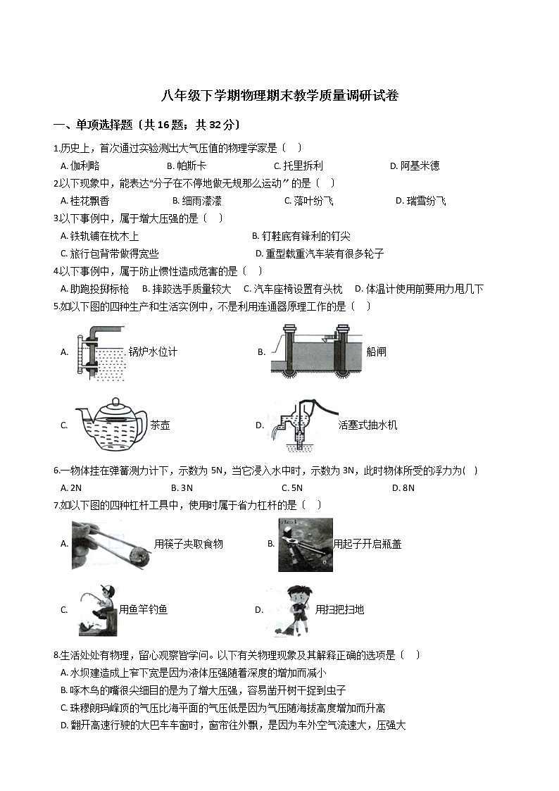 广西来宾市2021年八年级下学期物理期末教学质量调研试卷第1页