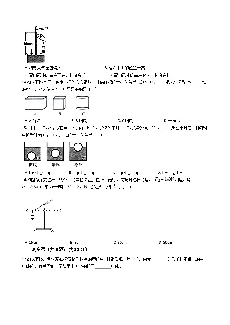 广西来宾市2021年八年级下学期物理期末教学质量调研试卷第3页