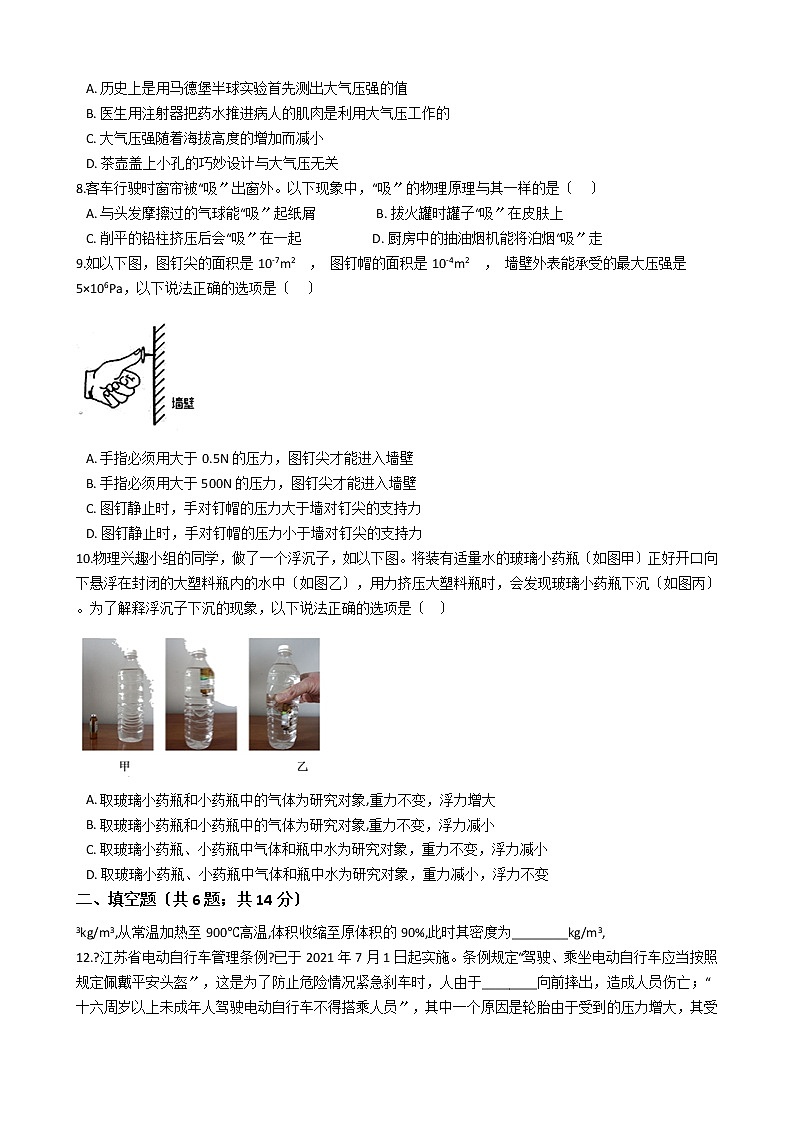 江苏省徐州市2021年八年级下学期物理期末学情调研试卷第2页