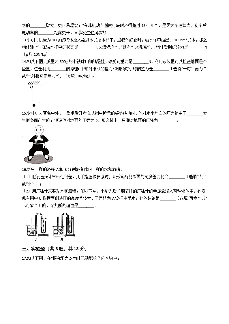 江苏省徐州市2021年八年级下学期物理期末学情调研试卷第3页