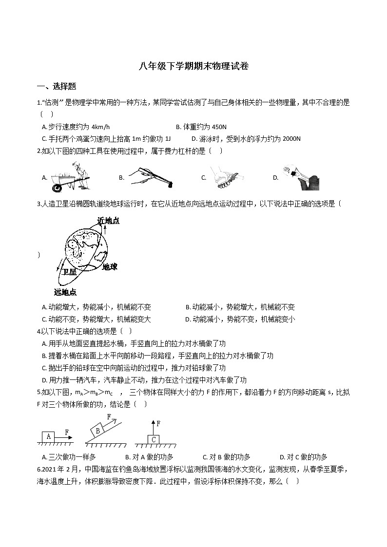 河北省石家庄市2021年八年级下学期期末物理试卷第1页