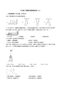 沪教版物理2021年八年级下册期末模拟测试卷（1）