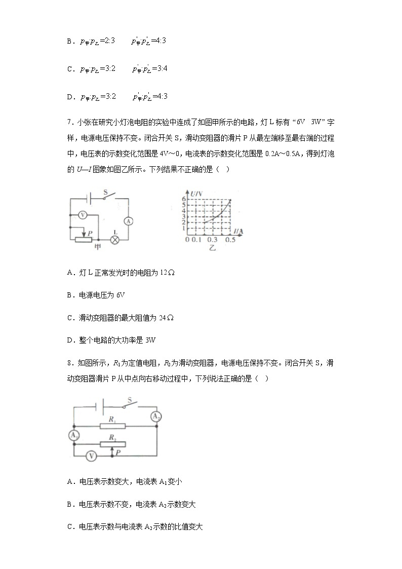 四川省达州市2020年中考理综物理试题03