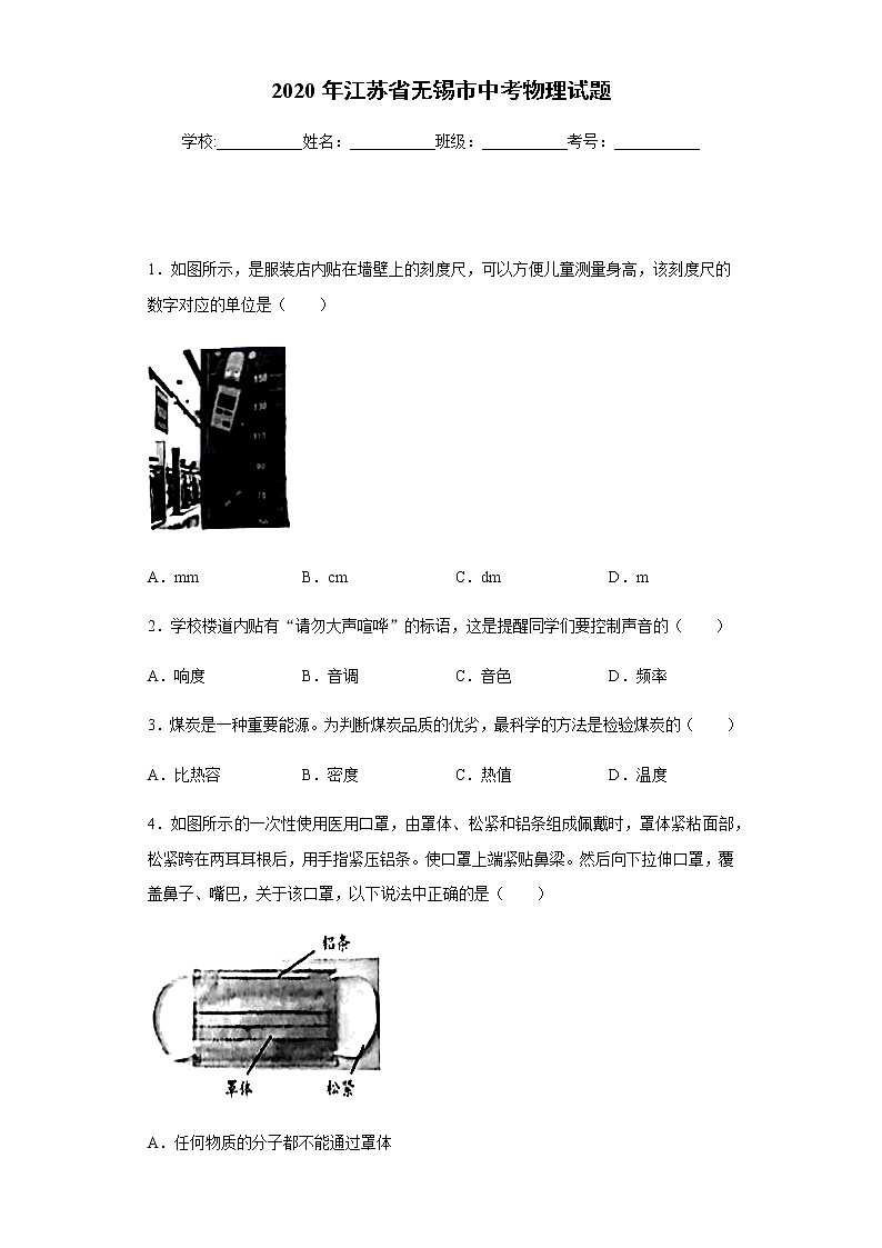 江苏省无锡市2020年中考物理试题第1页