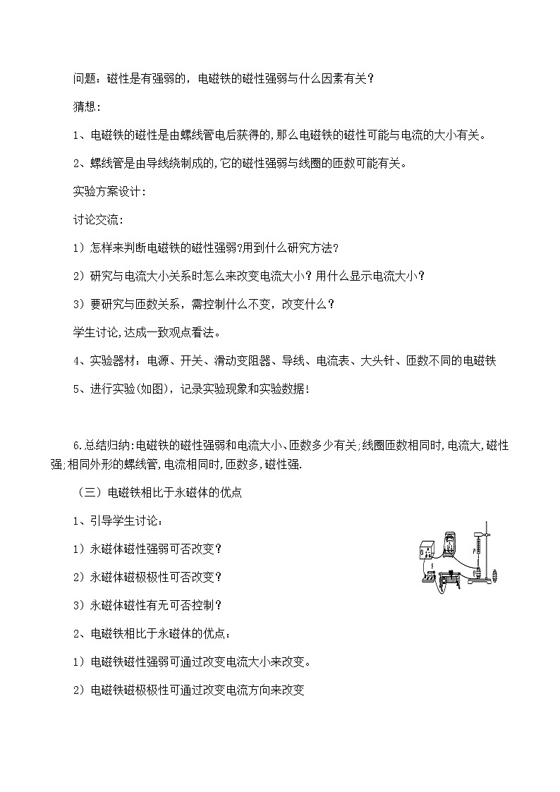 北师大版九年级全册物理第十四章第四节《电磁铁及其应用》教案03