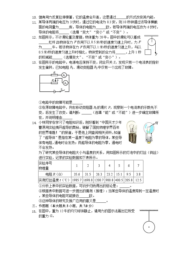 2020年上海市中考物理试卷第2页