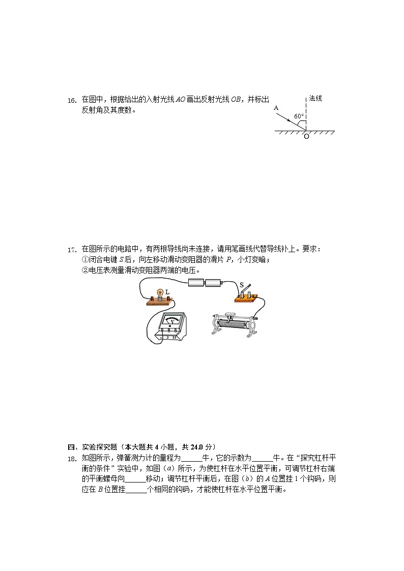 2020年上海市中考物理试卷第3页
