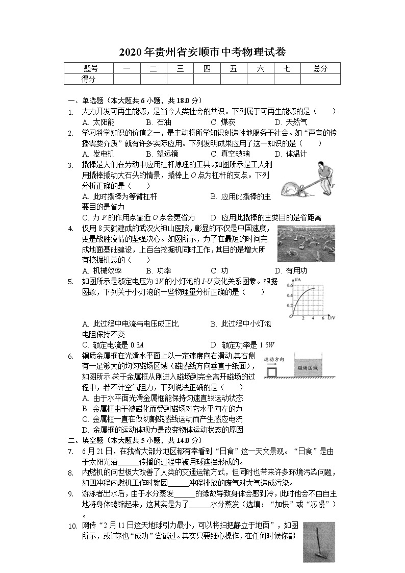 2020年贵州省安顺市中考物理试卷01