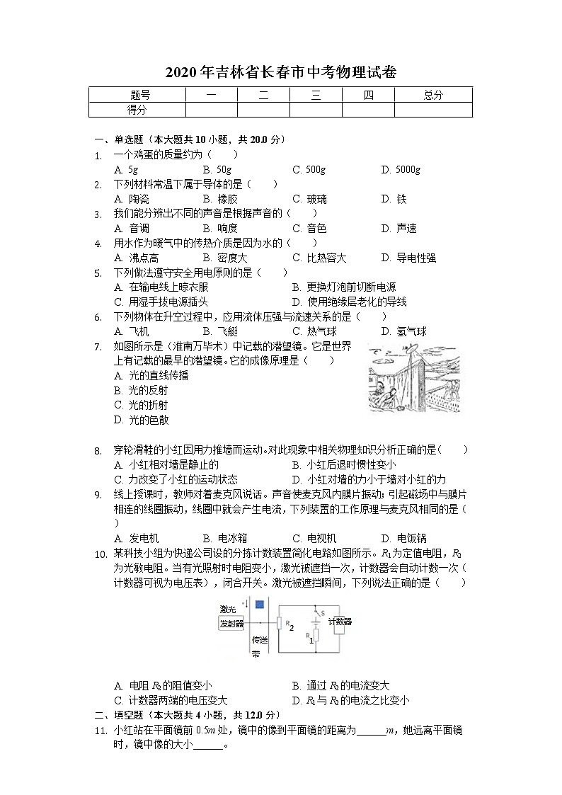2020年吉林省長春市中考物理試卷第1頁