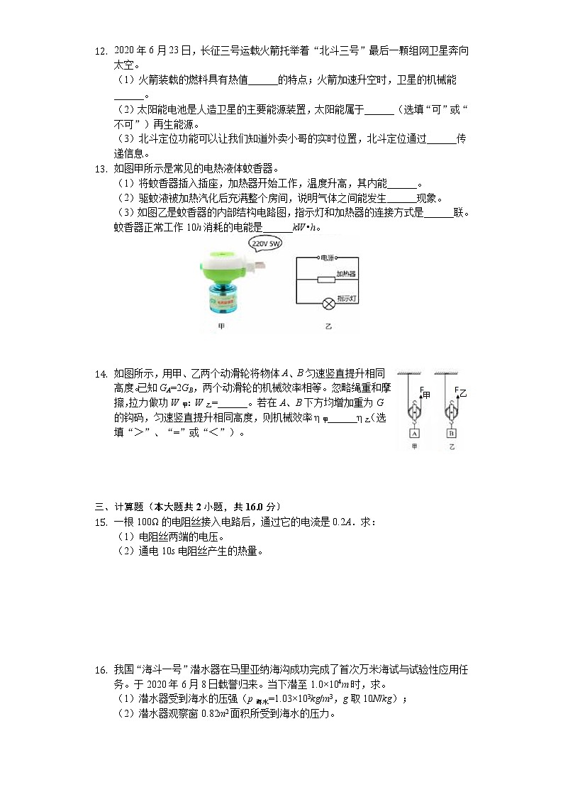 2020年吉林省長春市中考物理試卷第2頁