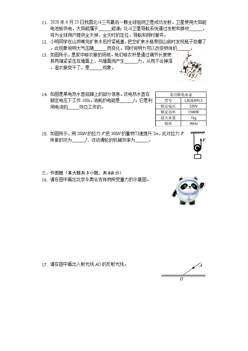 2020年吉林省中考物理試卷第2頁(yè)