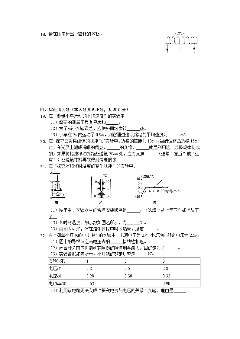 2020年吉林省中考物理試卷第3頁(yè)