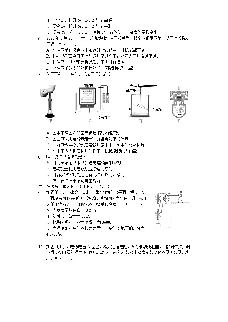 2020年湖北省孝感市中考物理试卷02