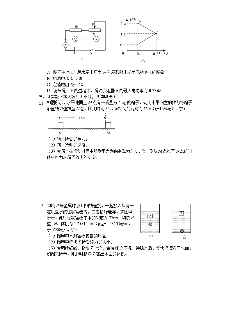 2020年湖北省孝感市中考物理试卷03