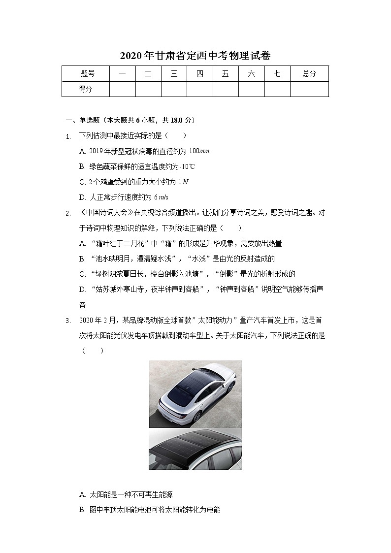 2020年甘肃省定西中考物理试卷01