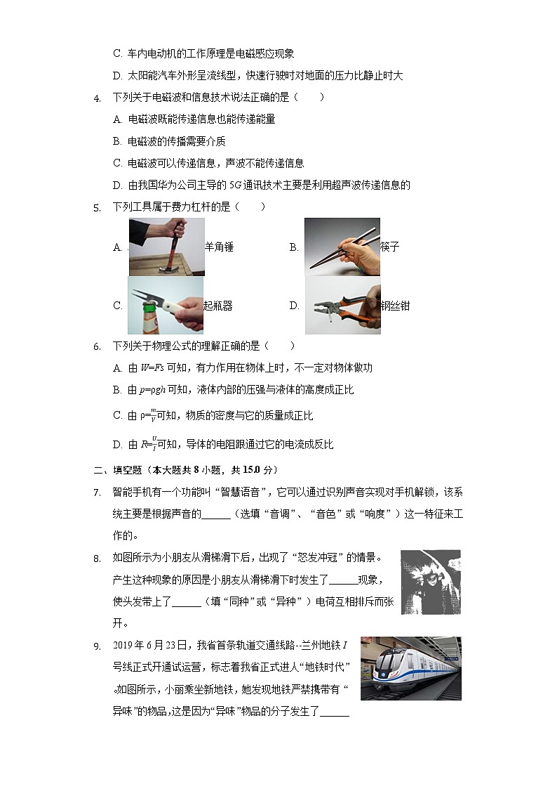2020年甘肃省定西中考物理试卷02