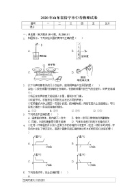 2020年山东省济宁市中考物理试卷