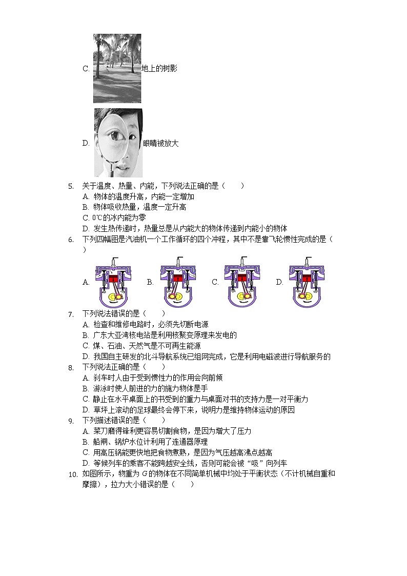 2020年四川省巴中市中考物理试卷第2页