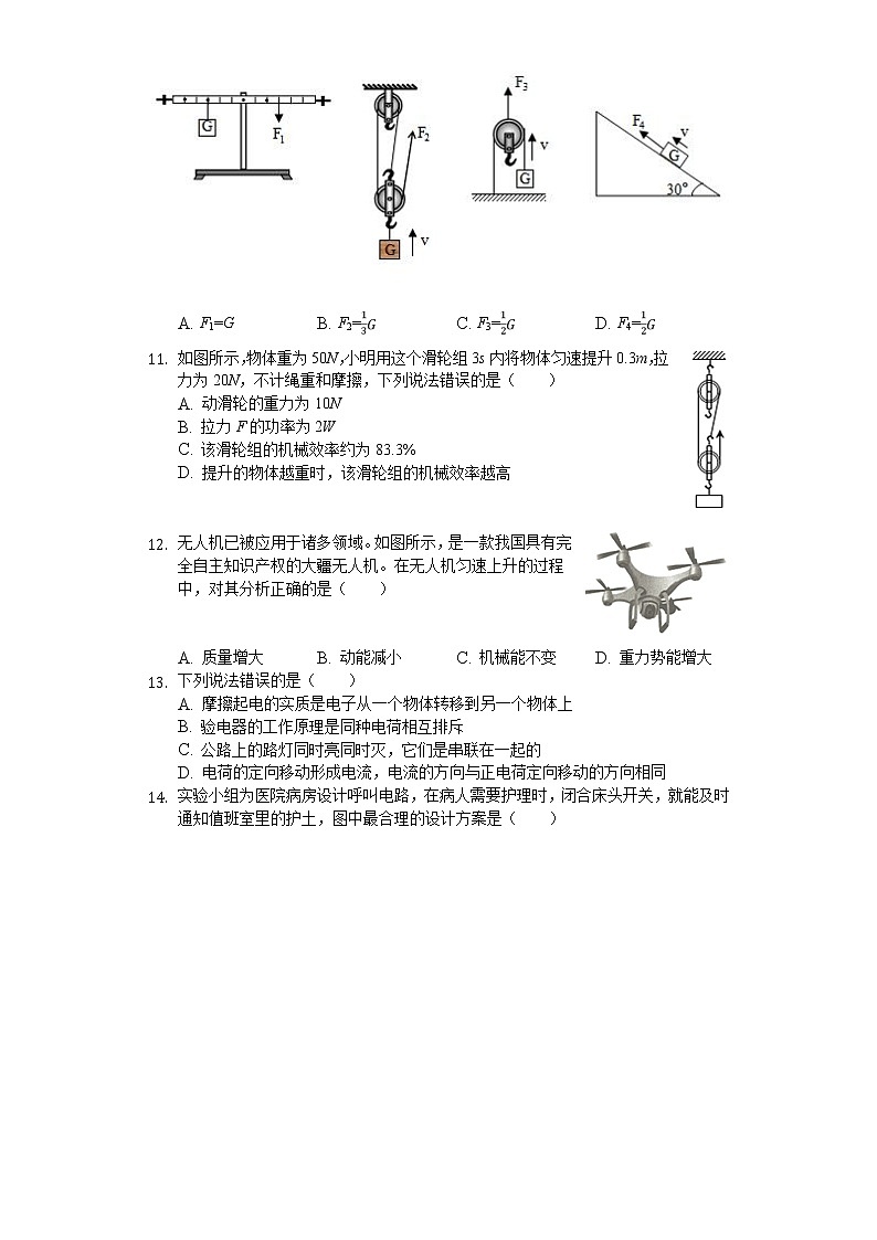2020年四川省巴中市中考物理试卷第3页