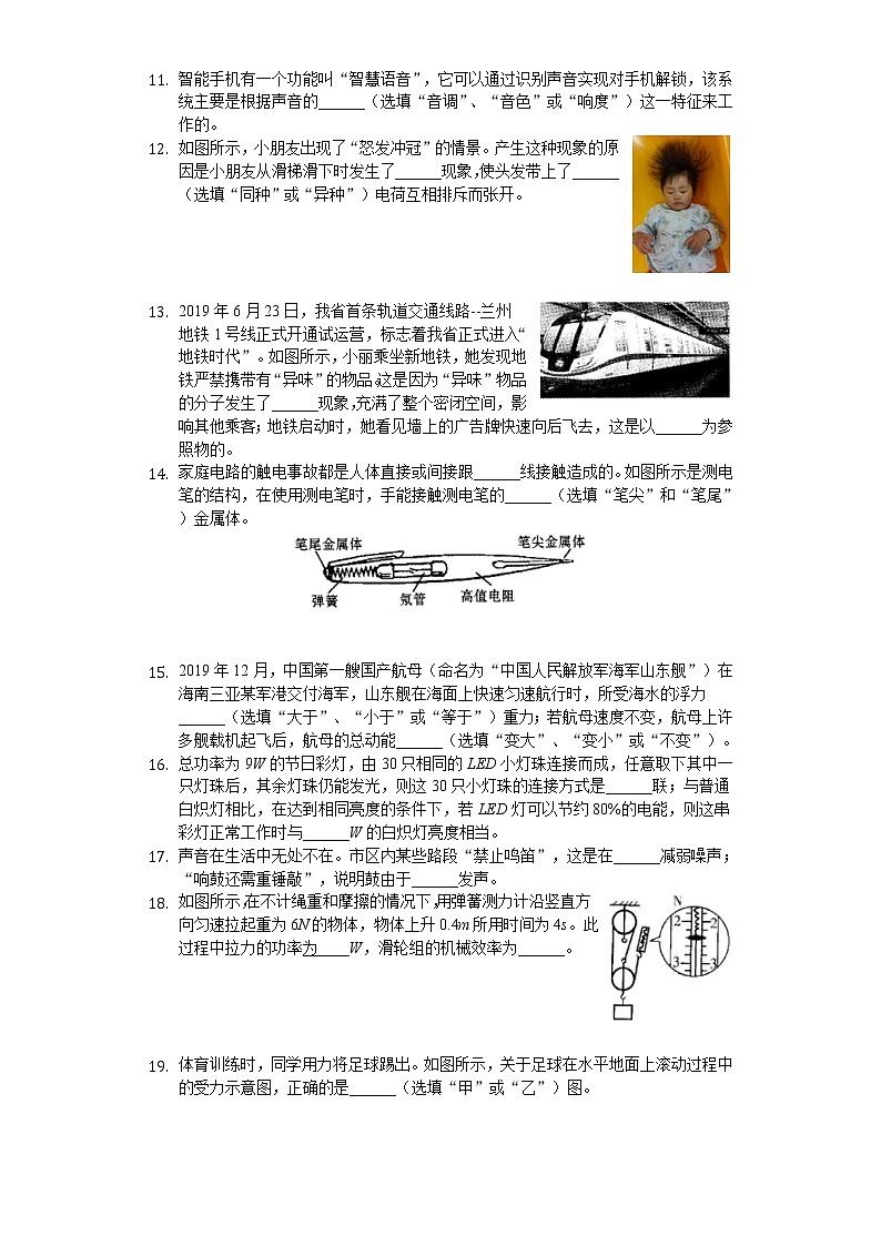 2020年甘肃省金昌市中考物理试卷03