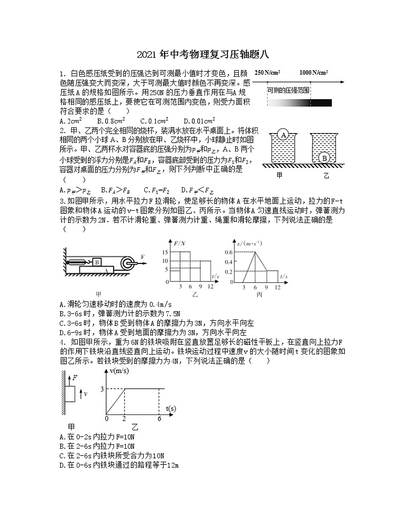 2021年中考物理二轮复习压轴题八(含答案)01
